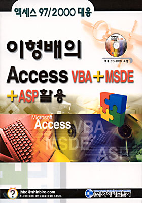 이형배의 Access VBA+MSDE+ASP 활용