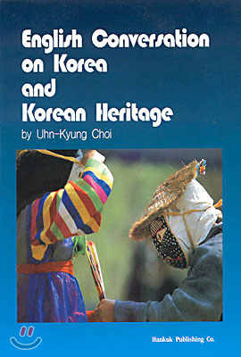 영어회화로 엮은 한국과 한국의 전통