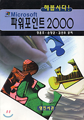 해봅시다 파워 포인트 2000