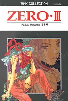 ZERO 제로 3