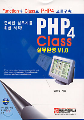 PHP 4 Class 실무완성 V1.0
