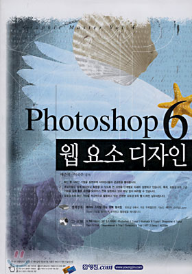 Photoshop 6 웹 요소 디자인