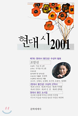 현대시 2001