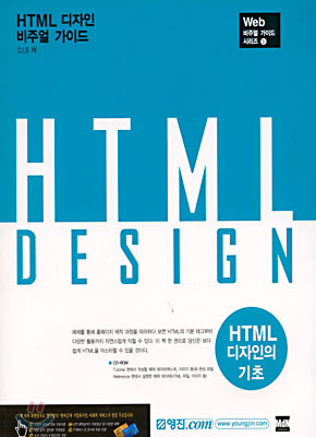 HTML 디자인 비주얼 가이드