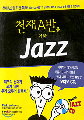 천재A반을 위한 JAZZ