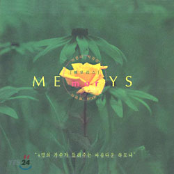 이은미,박강성,녹색지대,박영미 - Memorys(메모리스)