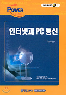 인터넷과 PC 통신