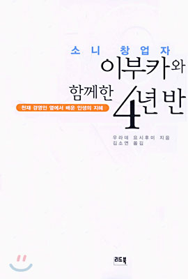 소니 창업자 이부카와 함께한 4년 반