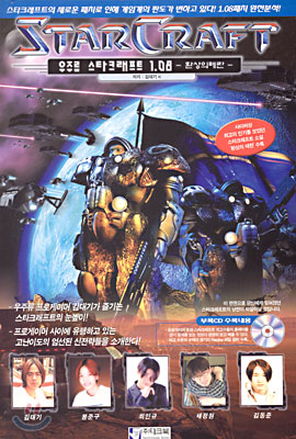 STARCRAFT 우주류 스타크래프트 1.08 - 환상의 테란