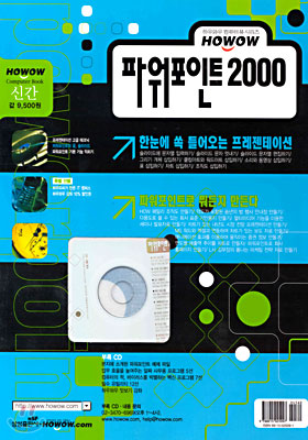 파워포인트 2000