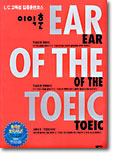 이익훈 EAR OF THE TOEIC