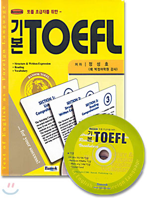 기본 TOEFL