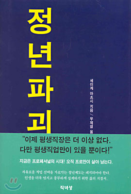 정년파괴