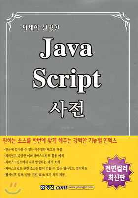 Java Script 사전