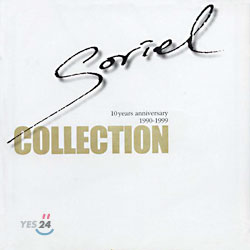 소리엘 - Best Collection : 10 years anniversary