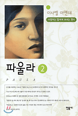 파울라 2