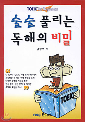 술술 풀리는 독해의 비밀