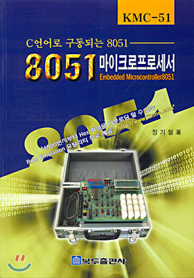 8051 마이크로 프로세서