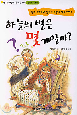 하늘의 별은 몇 개일까?