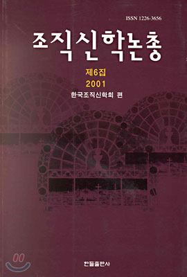 조직신학논총 제6집 2001