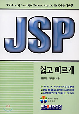 [35%할인] JSP 쉽고 빠르게