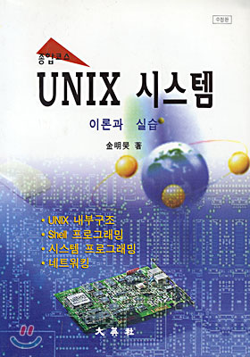 종합코스 UNIX 시스템