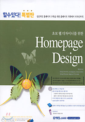 초보 웹 디자이너를 위한 Homepage Design