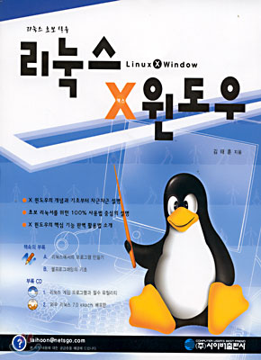 리눅스 X 윈도우