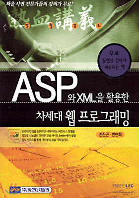 ASP와 XML을 활용한 차세대 웹 프로그래밍