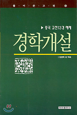 경학개설