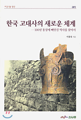 한국 고대사의 새로운 체계