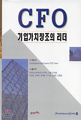 CFO 기업가치창조의 리더