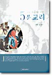 [중고-상] 신자 재교육을 위한 5분교리