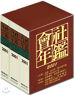 회사연감 2001 (전3권)