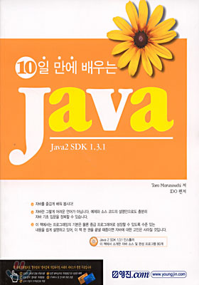 (10일만에 배우는) Java
