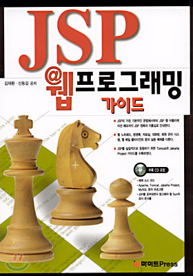 JSP 웹프로그래밍 가이드