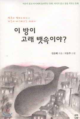 이 방이 고래 뱃속이야?