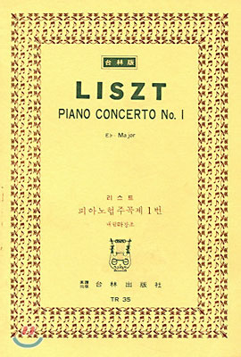 Liszt PIANO CONCERTO No. 1