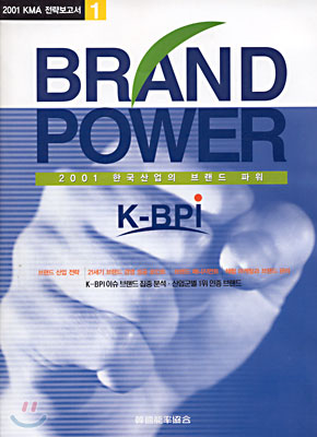 BRAND POWER 브랜드 파워