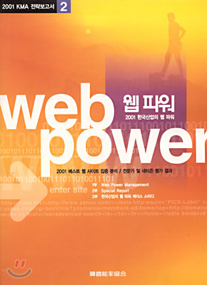 WEB POWER 웹 파워