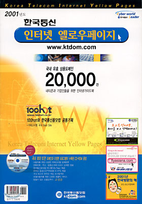 한국통신 인터넷 옐로우페이지