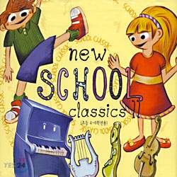 New School Classics Ⅱ : 교과서 클래식 2집 (초등 4~6학년용)