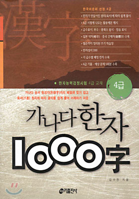 가나다 한자 1000자