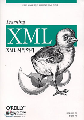 XML 시작하기