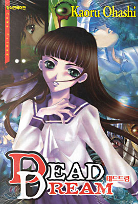 DEAD DREAM 데드드림