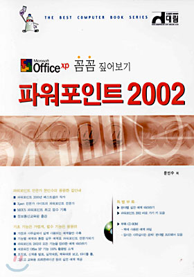 파워포인트 2002