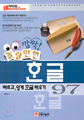 한글 97