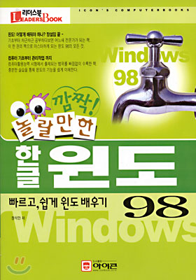 한글윈도 98