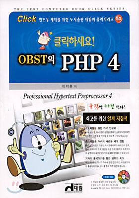 OBST의 PHP 4