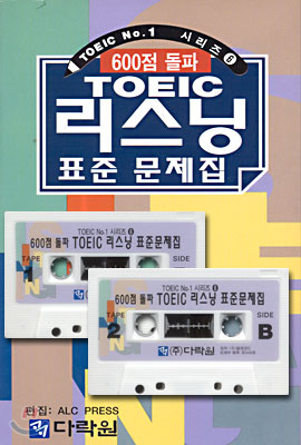 TOEIC 리스닝 표준 문제집